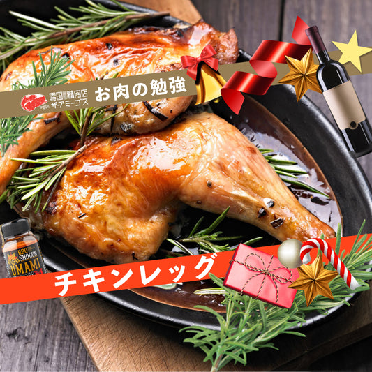 チキンレッグ