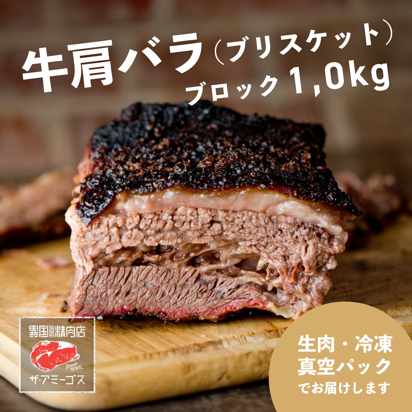 牛肩バラ ブロック 1kg