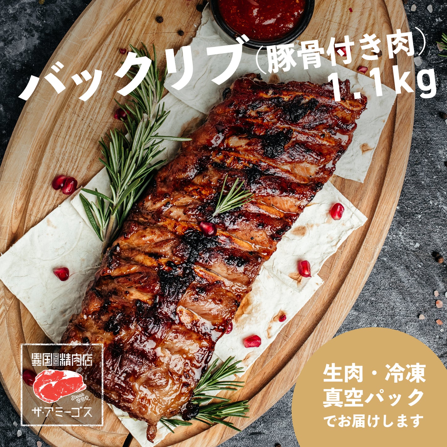 バックリブ 約1.1kg