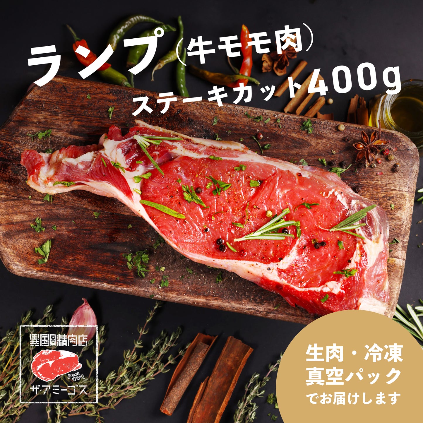 牛モモ/ランプ ステーキカット 400g