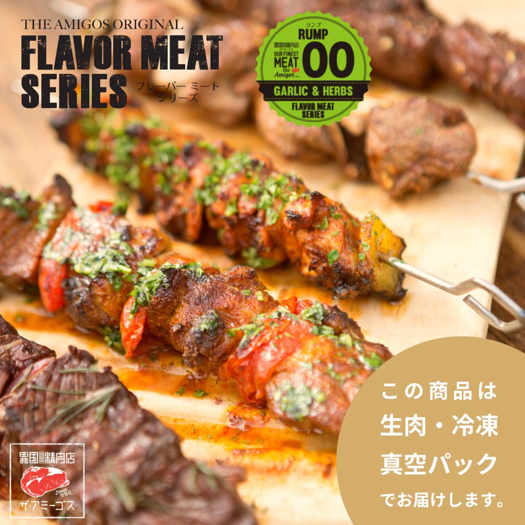 味付け肉 フレーバーミート ガーリック&ハーブ 400g