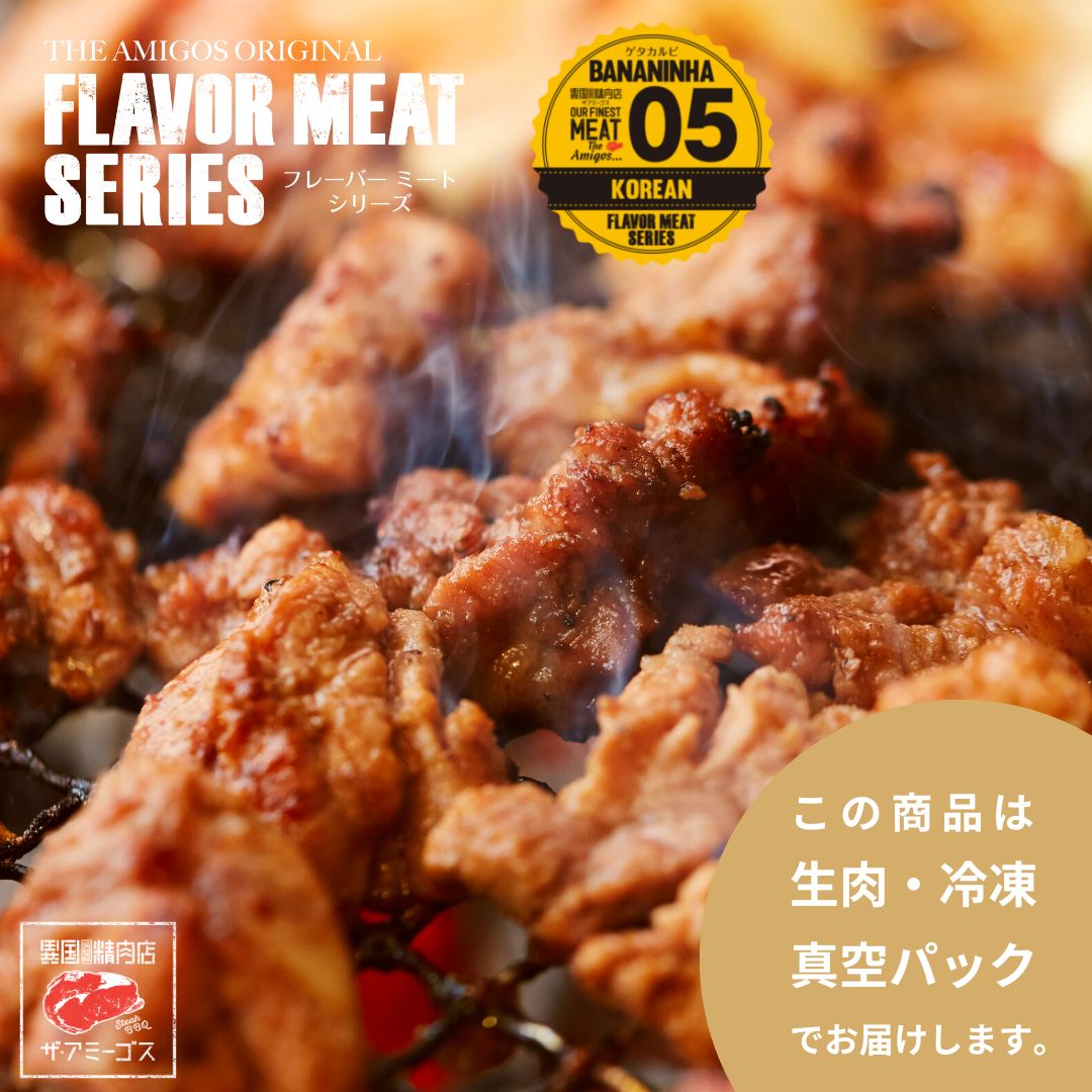 味付け肉 フレーバーミート コリアン味 400g