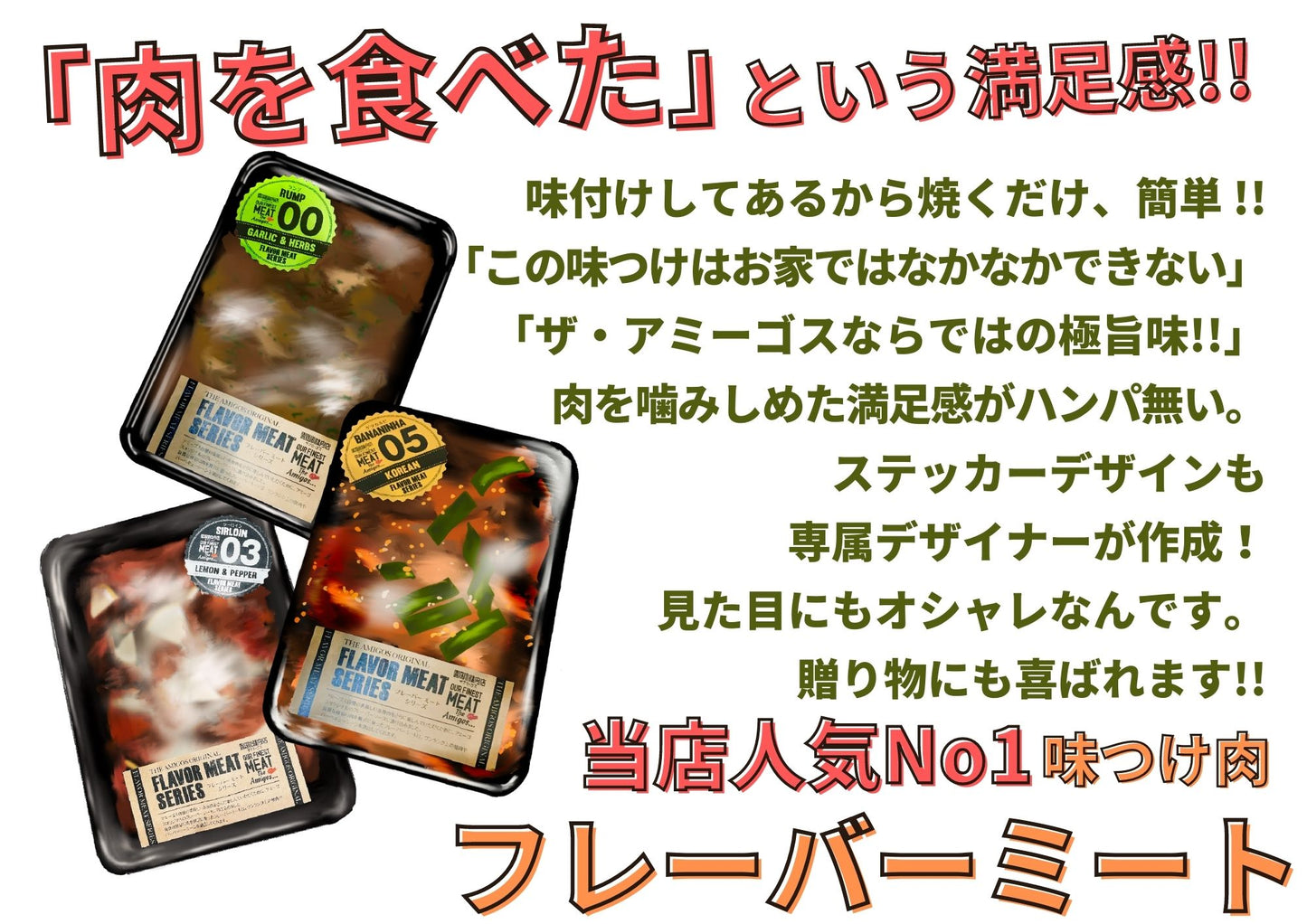 味付け肉 フレーバーミート コリアン味 400g
