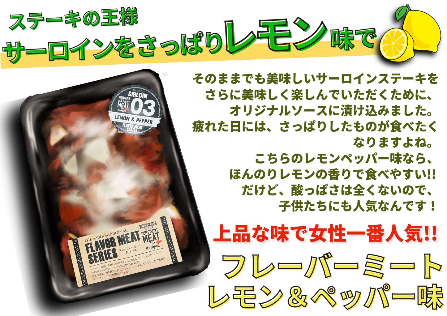 味付け肉 フレーバーミート レモン&ペッパー味 400g