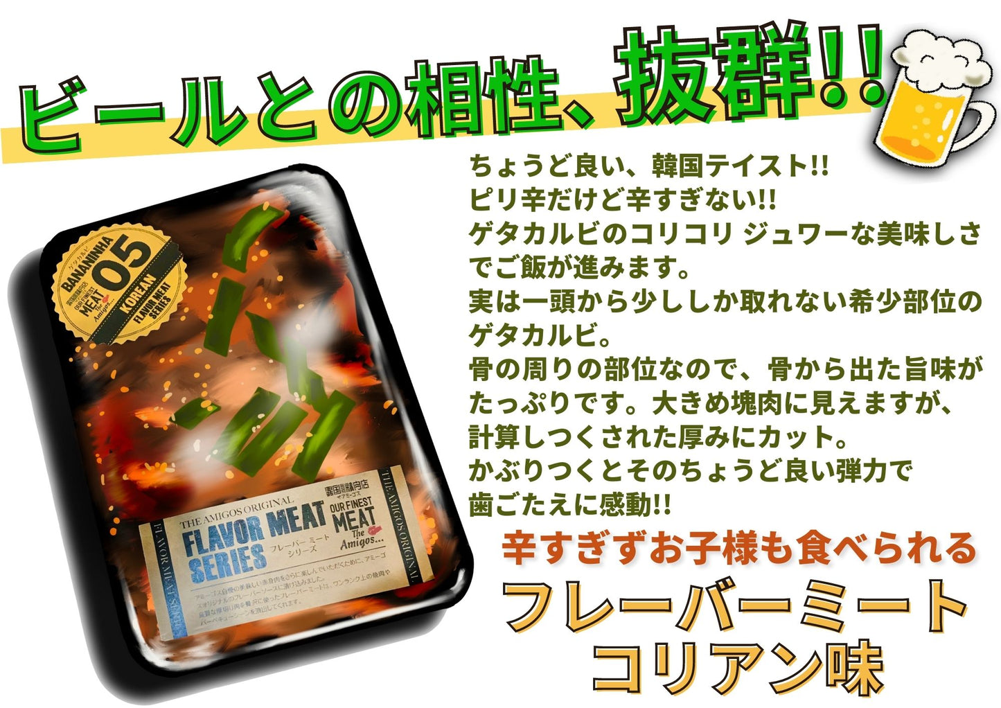 味付け肉 フレーバーミート コリアン味 400g