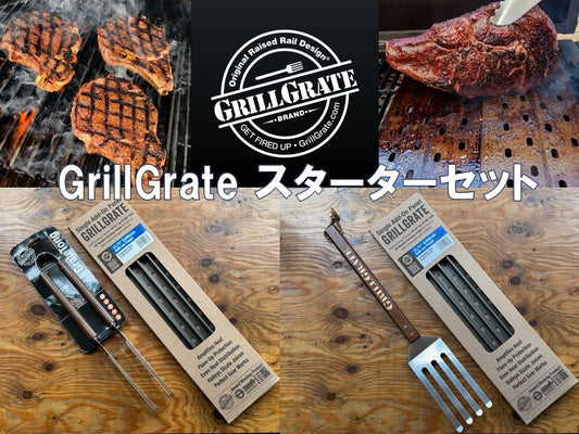 GRILL GRATE スターターセット